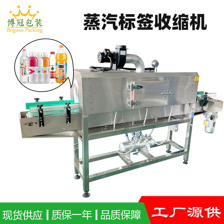 蒸汽收縮機(jī)能夠均勻地作用于熱收縮薄膜，使薄膜在各個(gè)方向上收縮均勻，包裝后的物品外觀平整